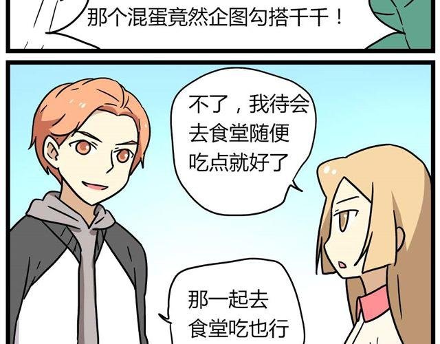 第25话上 情敌出现了？！还这么帅！