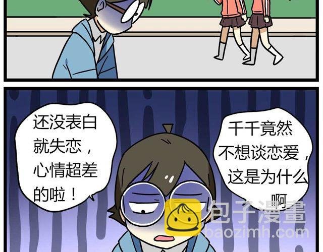 第26话上 就这样失恋了