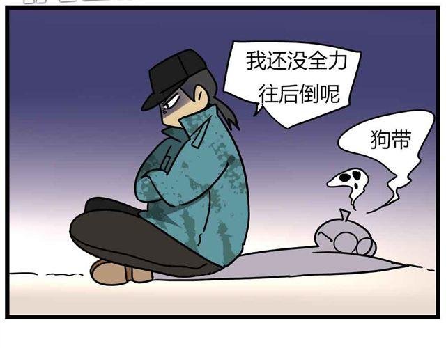第29话 我选择狗带