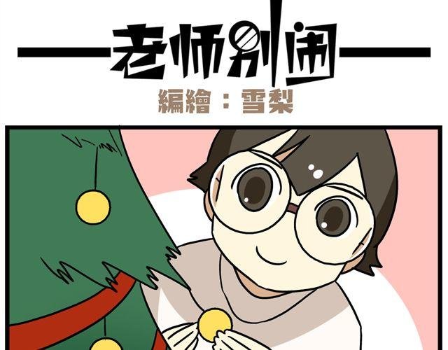 第34话 为什么要破坏我的圣诞树