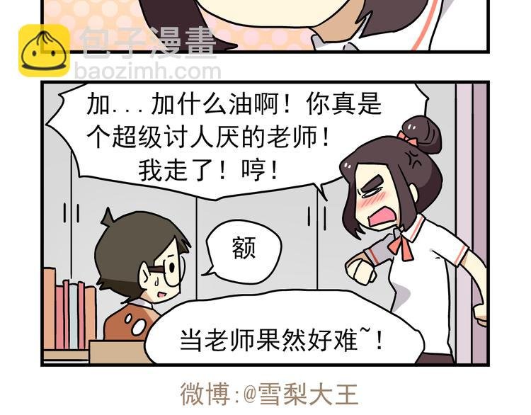 第5话 当老师好难！