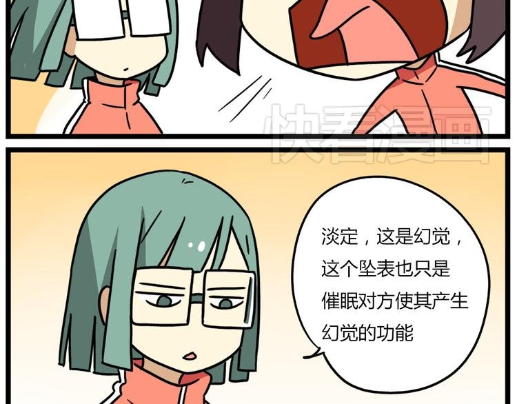 第37话 一切都是幻觉