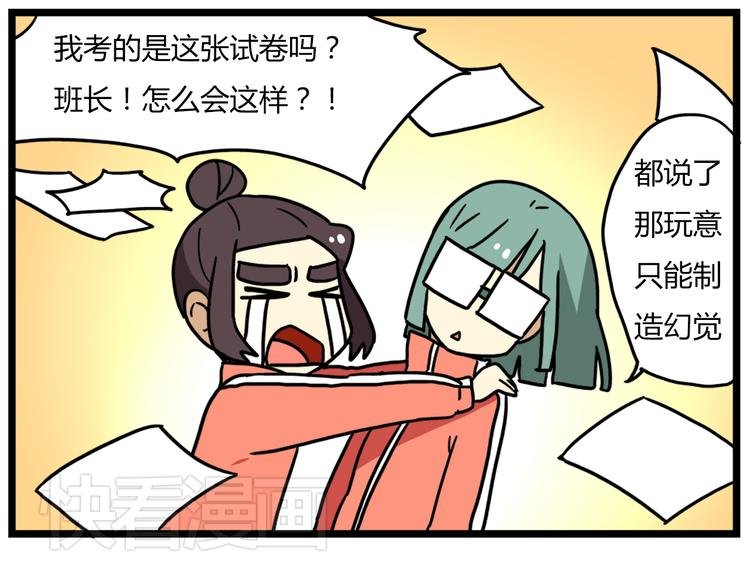 第37话 一切都是幻觉