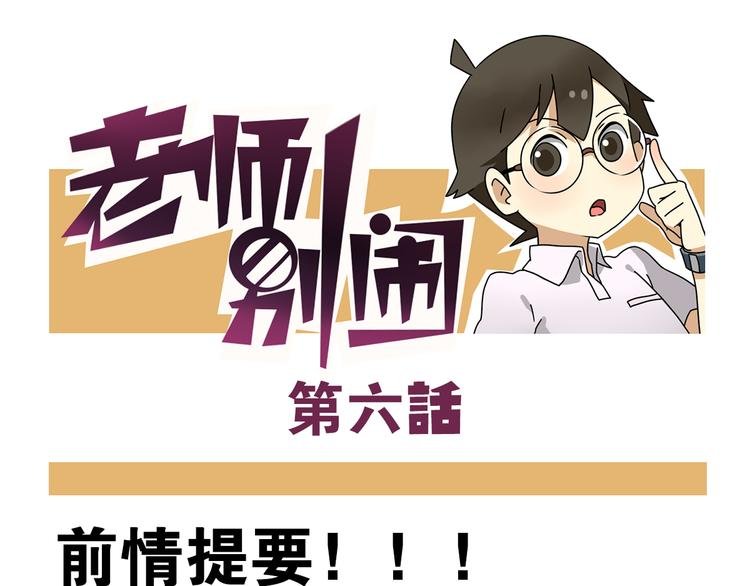 第6话 美术老师要辞职？