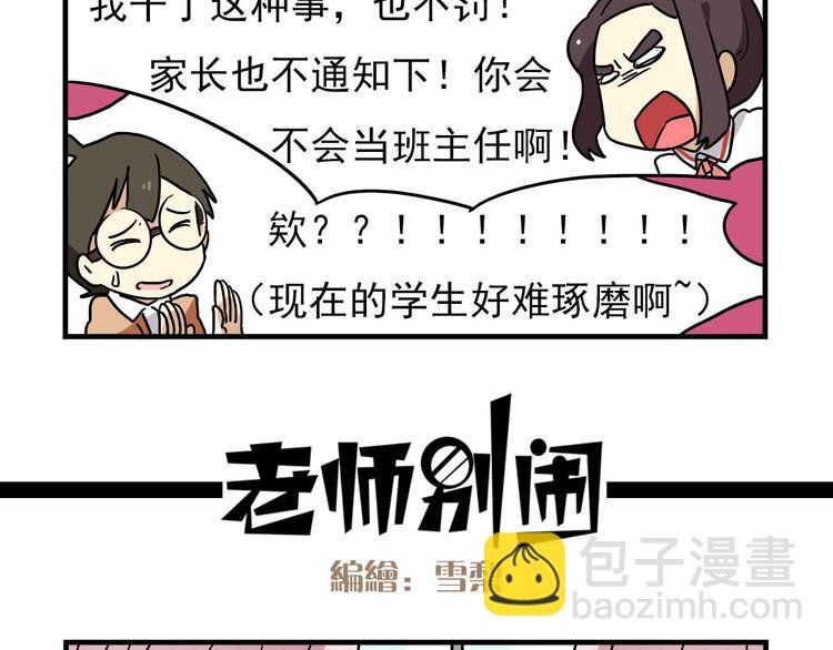第6话 美术老师要辞职？