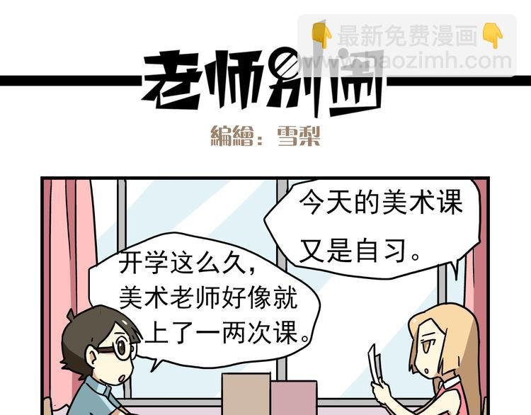 第6话 美术老师要辞职？