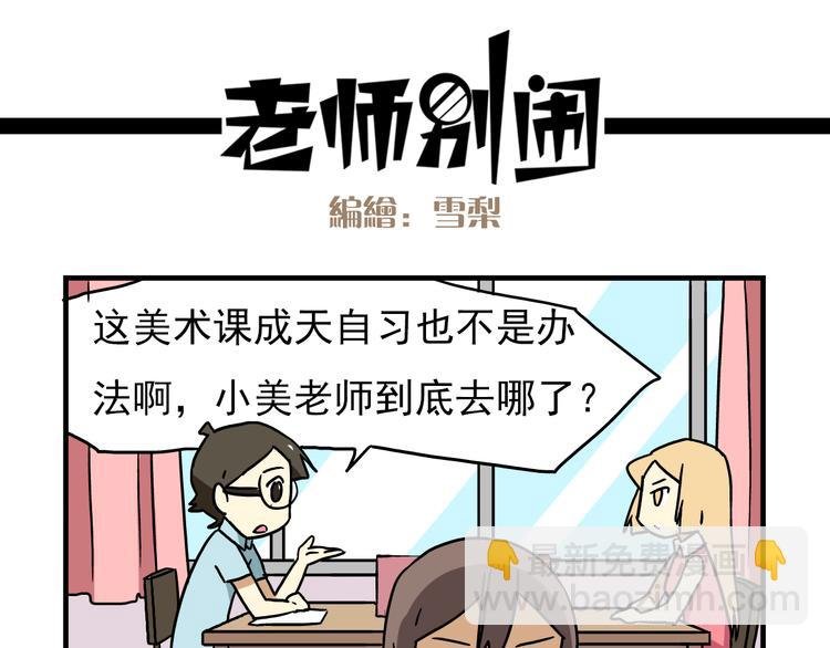 第6话 美术老师要辞职？