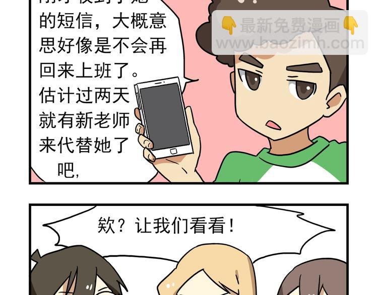 第6话 美术老师要辞职？