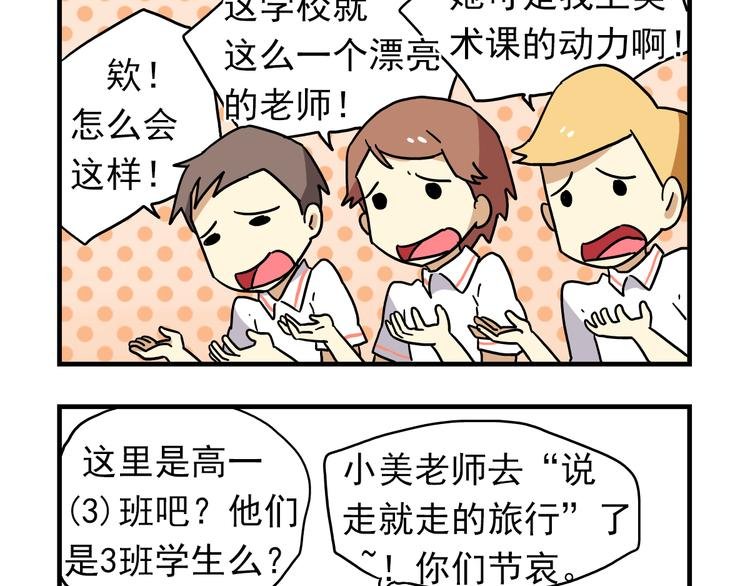 第6话 美术老师要辞职？