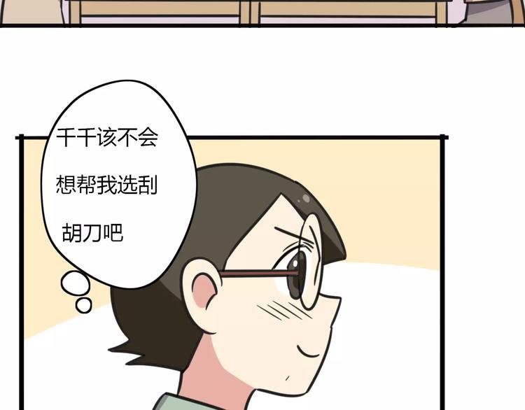 第11话 刮胡刀
