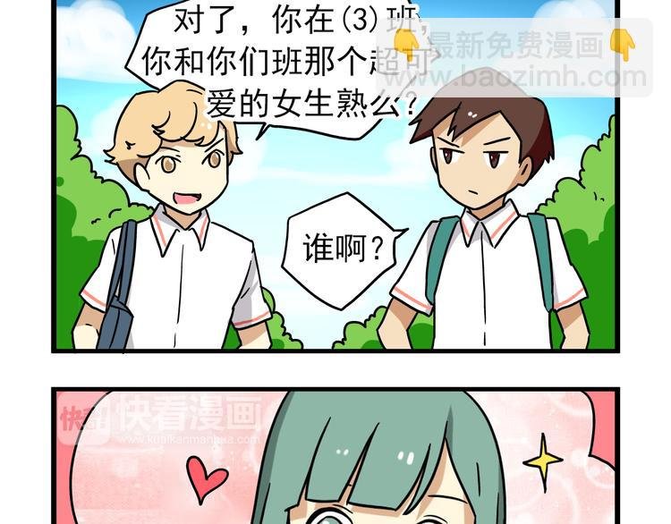 第7话 班长真是迷之存在