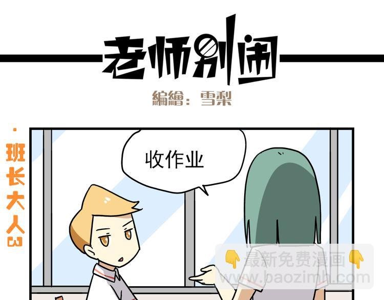 第7话 班长真是迷之存在