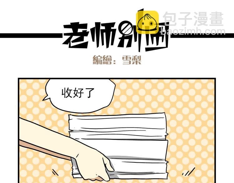 第7话 班长真是迷之存在