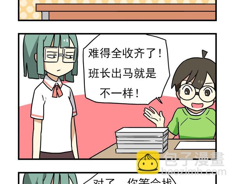 第7话 班长真是迷之存在