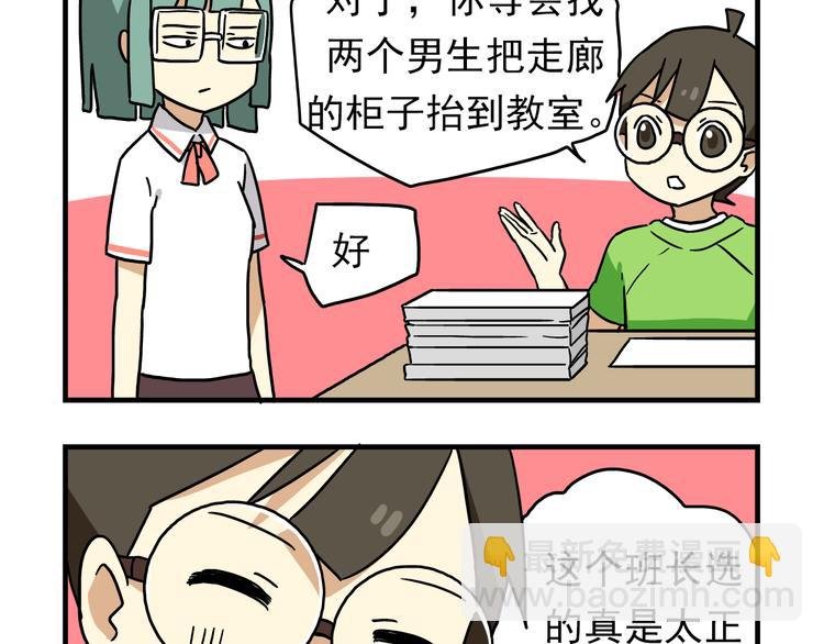 第7话 班长真是迷之存在