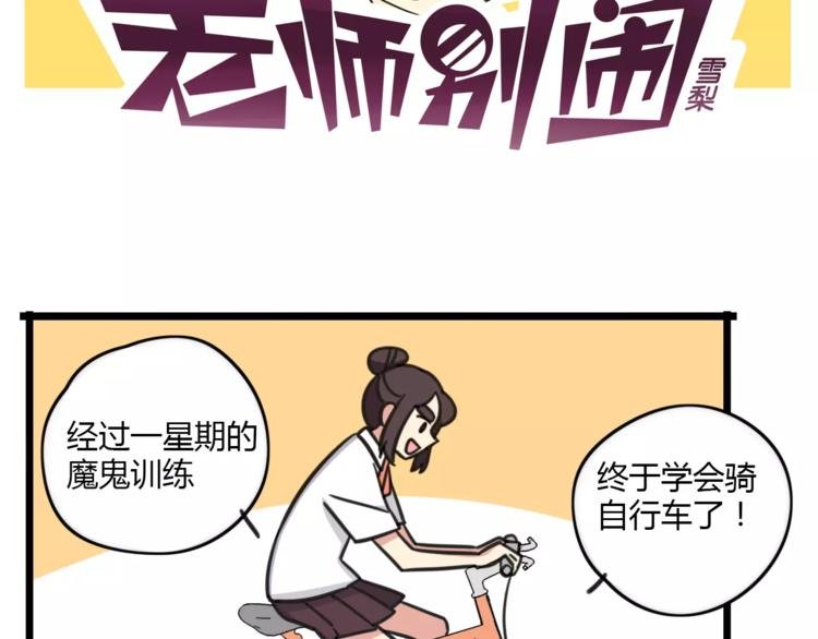 第13话 秘术·自行车漂移！