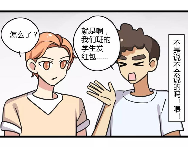 第14话 红包数