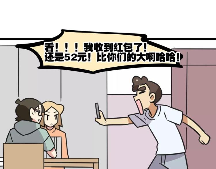 第14话 红包数