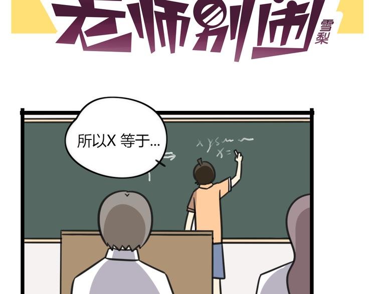 第16话 课上的零食