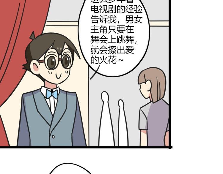 第22话 来场舞会吧！