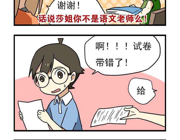 第8话 莎老师的神秘柜子