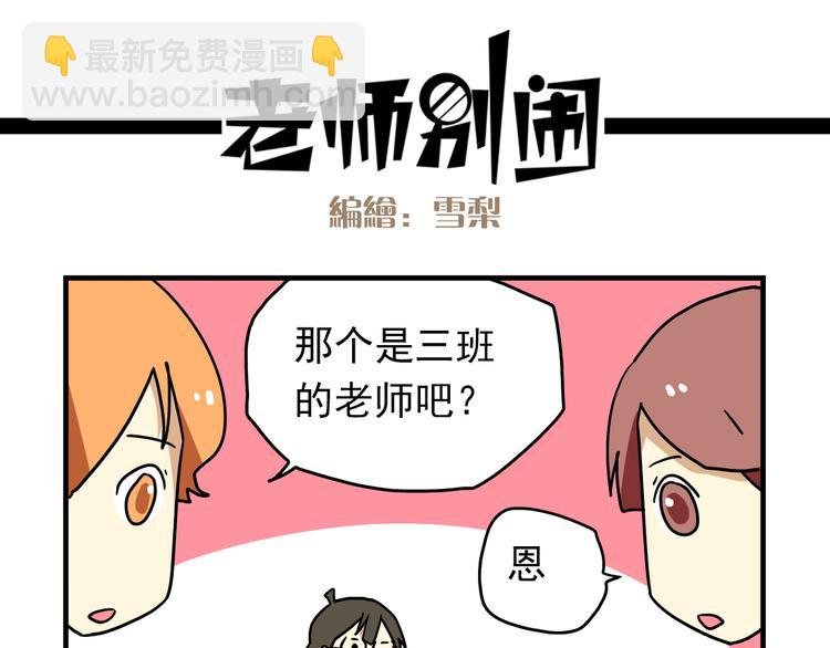 第8话 莎老师的神秘柜子