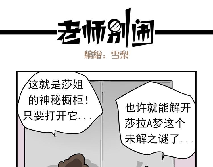 第8话 莎老师的神秘柜子