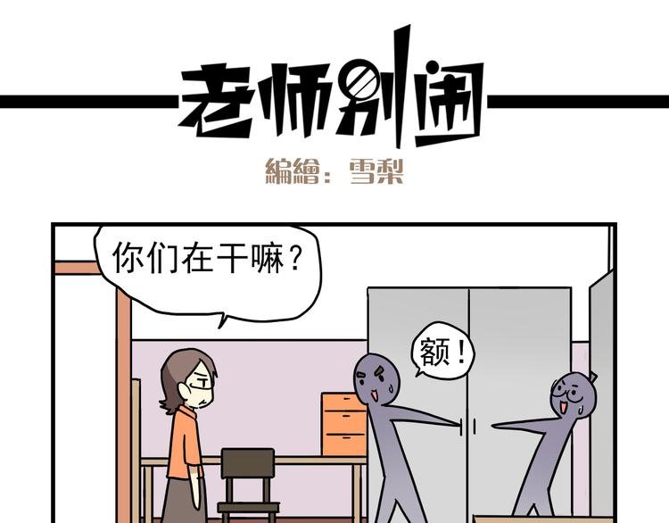 第8话 莎老师的神秘柜子