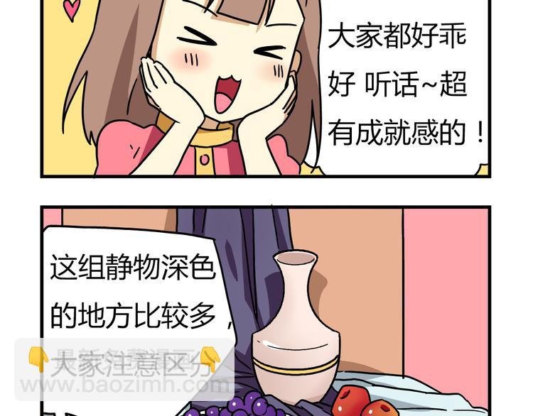 第9话 奇怪的美术课