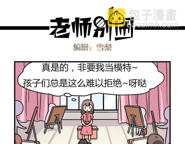 第9话 奇怪的美术课