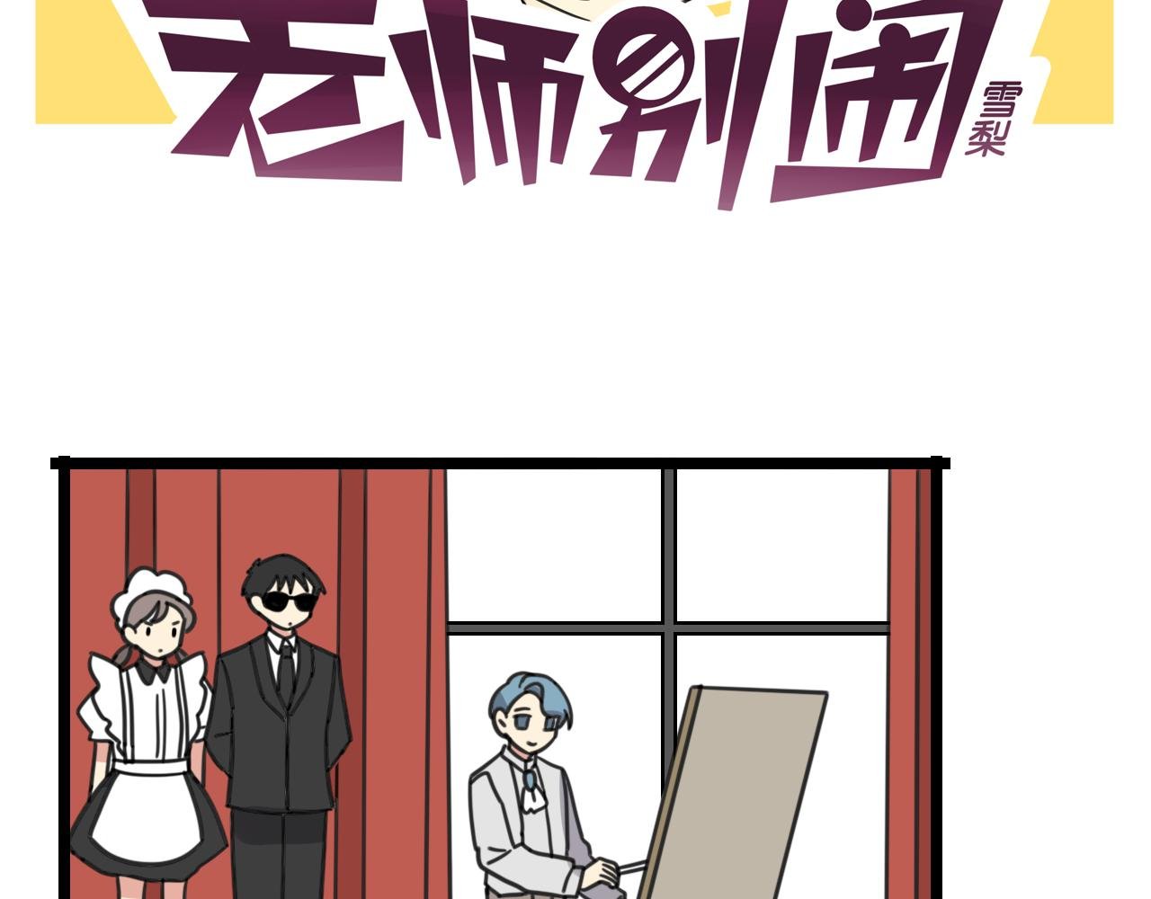 第35话 白日梦