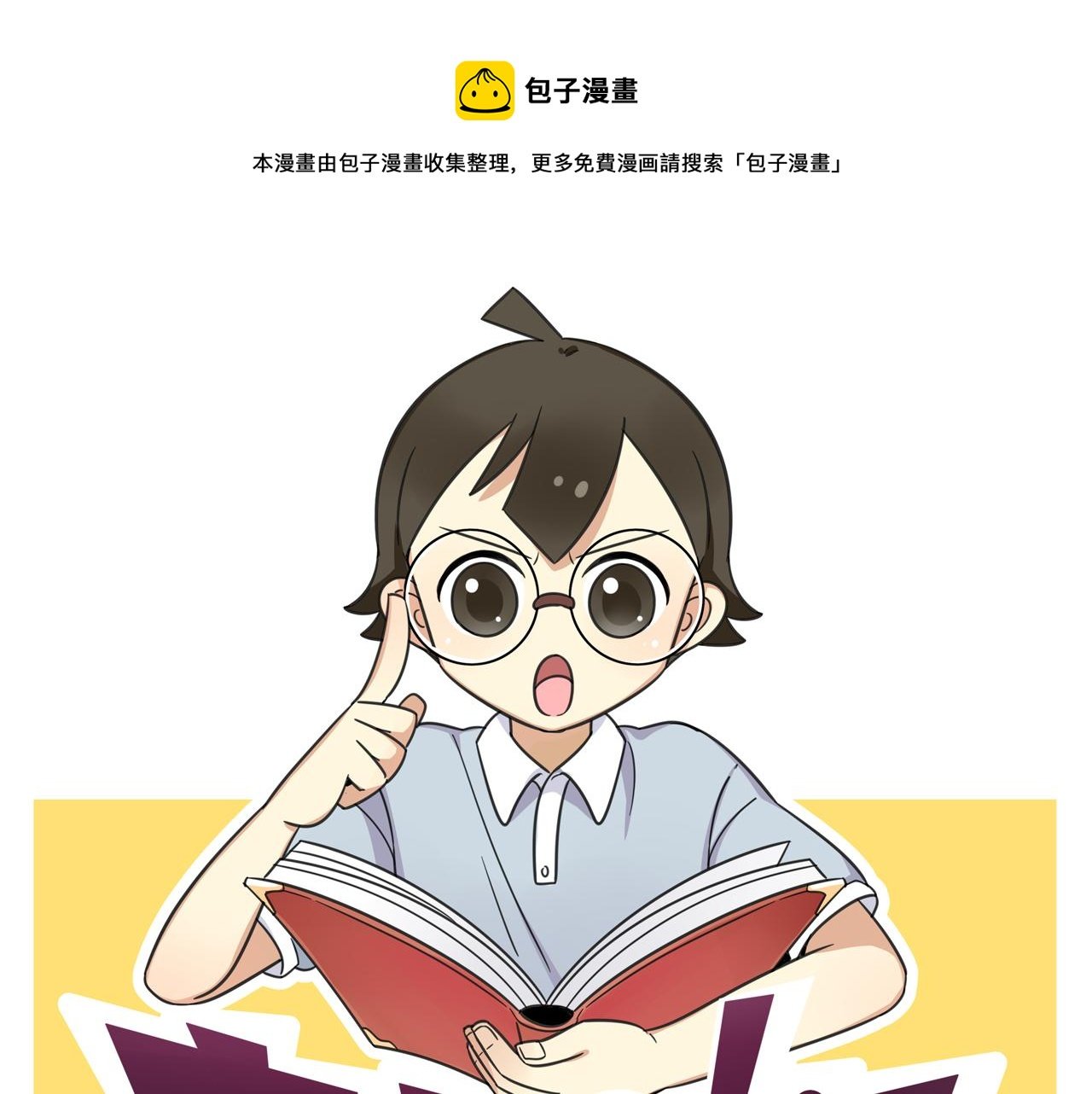 第36话 白日梦
