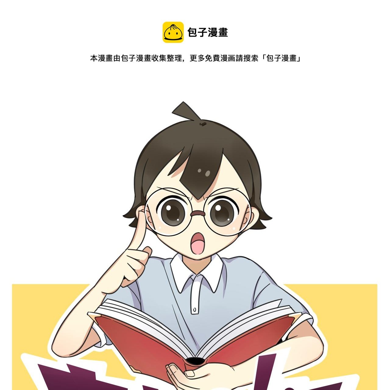 第38话 一起努力