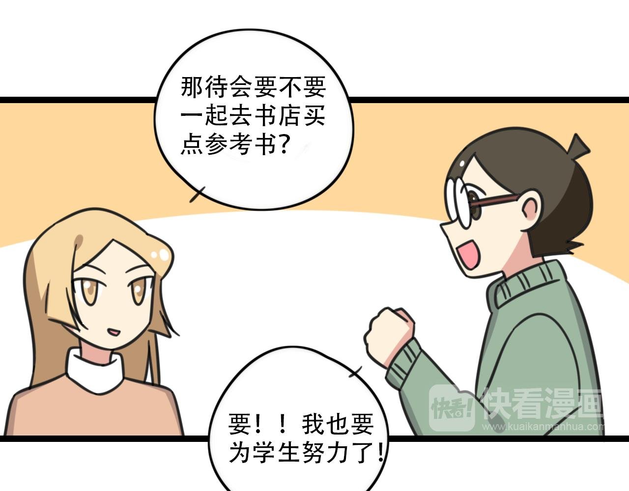 第38话 一起努力