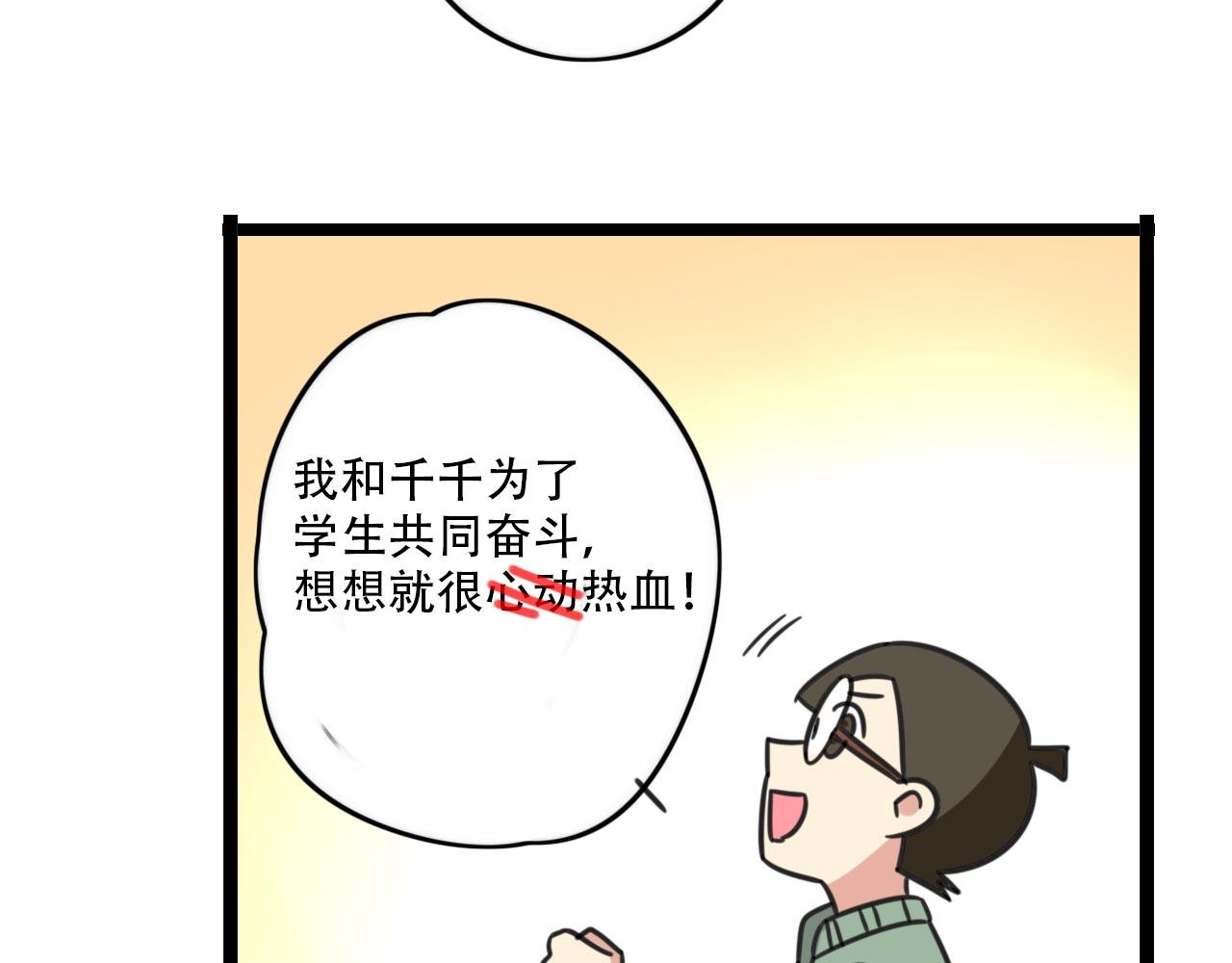 第38话 一起努力