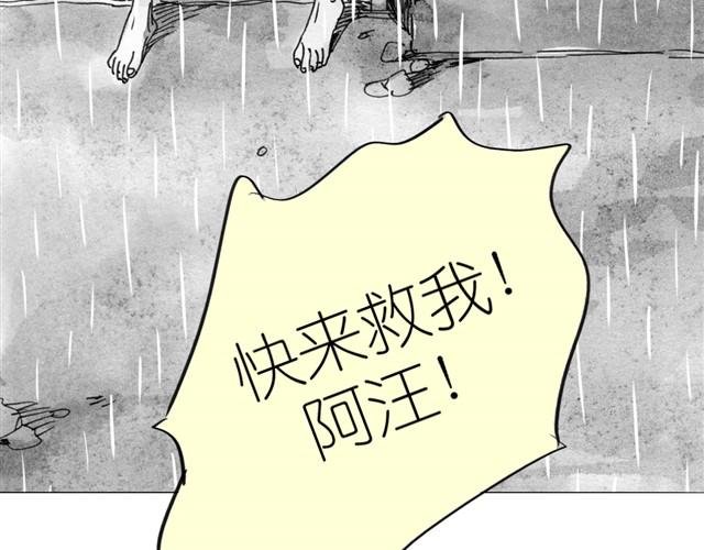 第10话 原来真的是阿汪