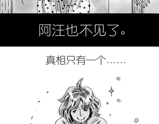 第10话 原来真的是阿汪