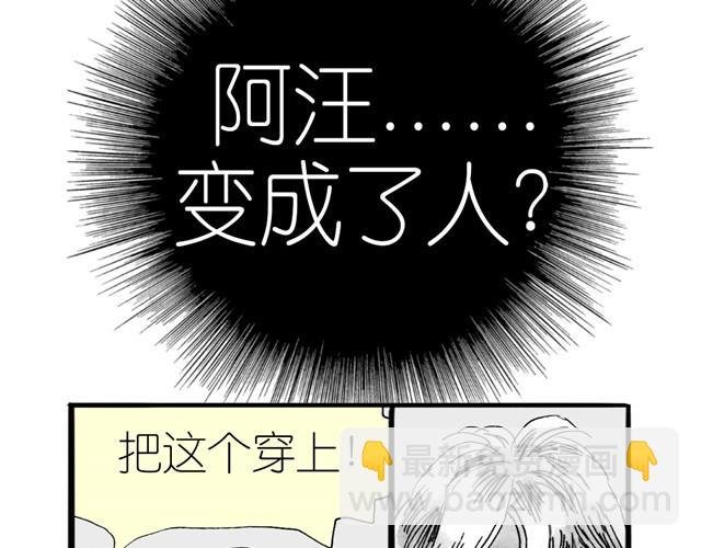 第10话 原来真的是阿汪