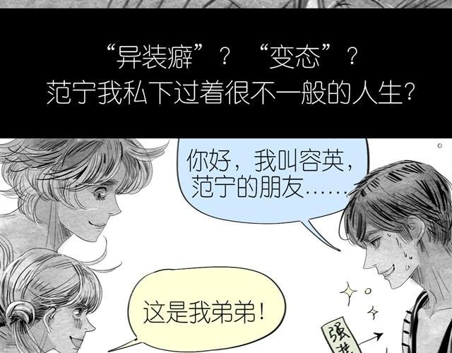 第13话 范宁，你的弟弟好奇怪