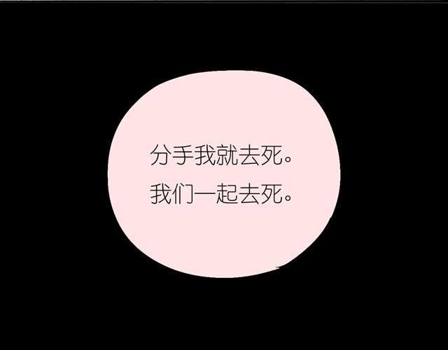 第28话 分手我们就一起死！