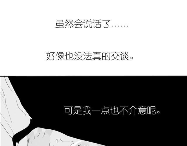 第29话 是你把我从泪水的深渊拉出来