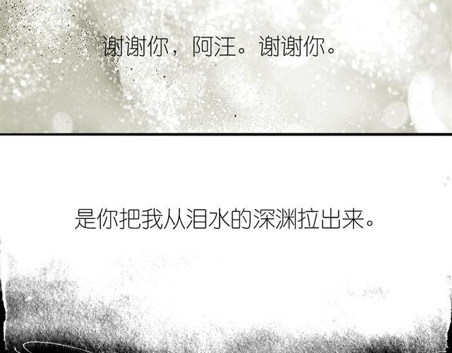 第29话 是你把我从泪水的深渊拉出来