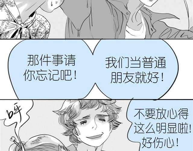 第3话 也许我只适合跟它做朋友