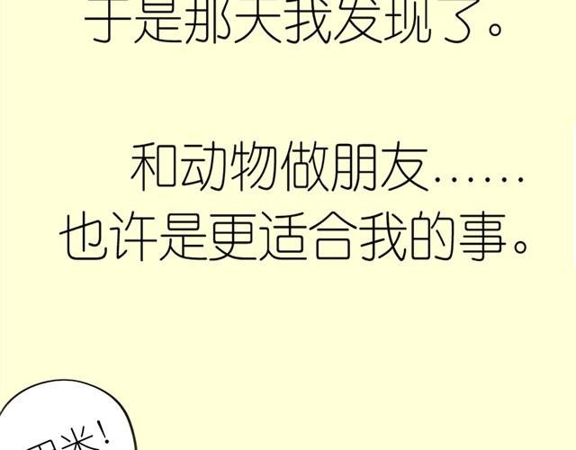 第3话 也许我只适合跟它做朋友