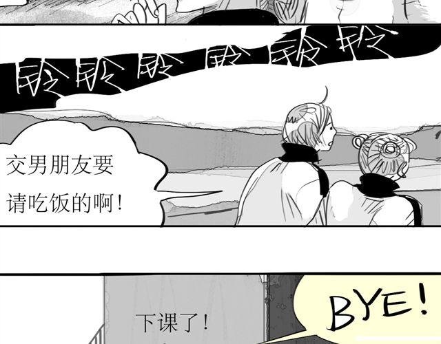 第67话 交了男朋友要请客哦