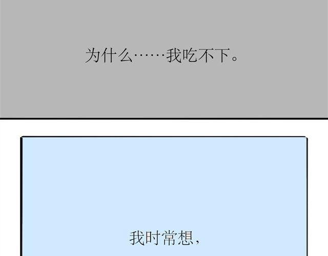 第70话 有时会希望自己从未出生