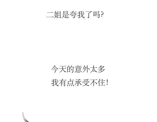 第73话 和二姐聊天后，感觉微妙。