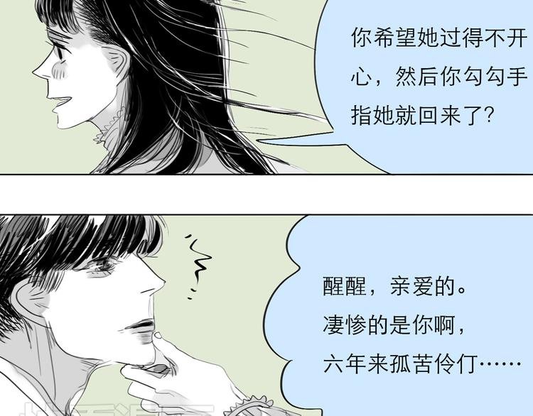 第77话 说什么“我爱你”，明明是你甩了我啊！