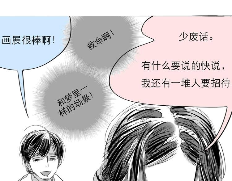 第77话 说什么“我爱你”，明明是你甩了我啊！