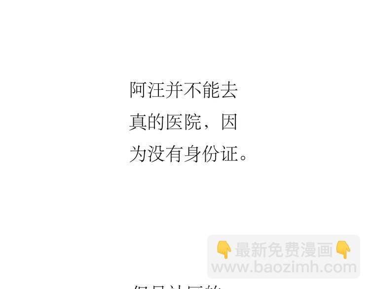 第81-82话 阿汪真实身份曝光，神秘男子介入